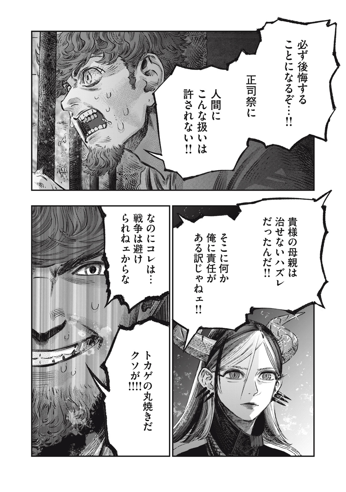に発達した医学は魔法と区別がつかない Chap 12 - Next Chap 13