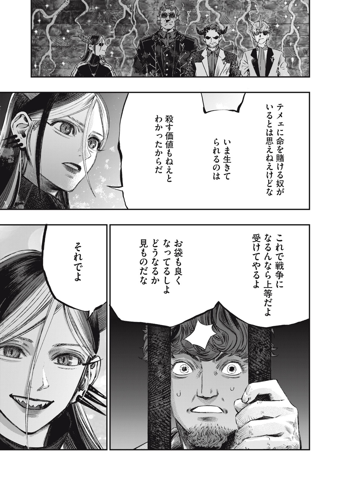 に発達した医学は魔法と区別がつかない Chap 12 - Next Chap 13