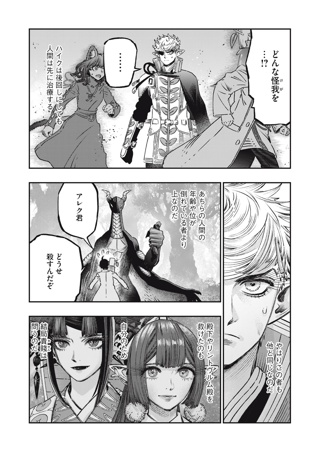 に発達した医学は魔法と区別がつかない Chap 12 - Next Chap 13