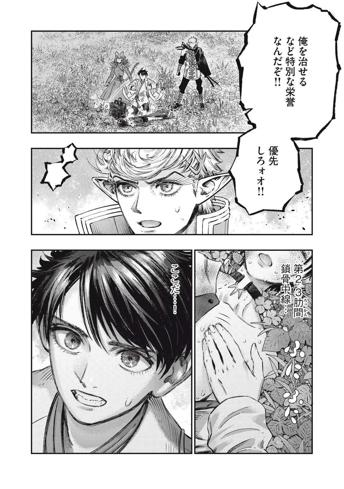 に発達した医学は魔法と区別がつかない Chap 12 - Next Chap 13