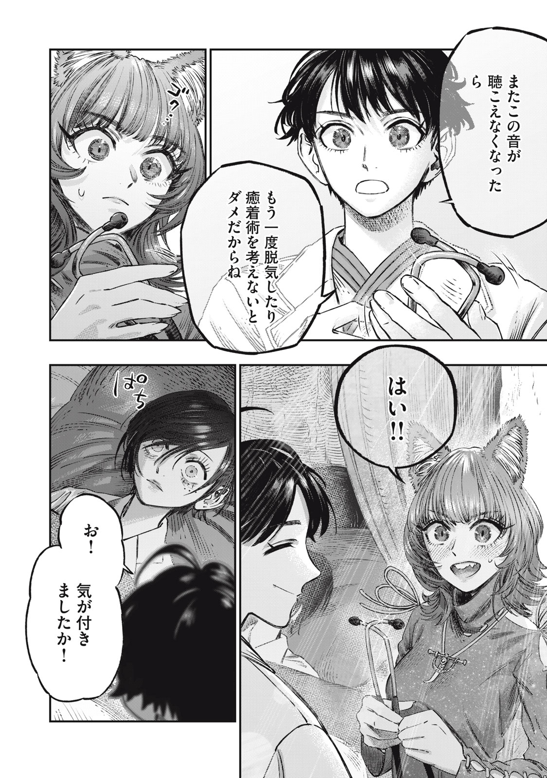 に発達した医学は魔法と区別がつかない Chap 13 - Next Chap 14