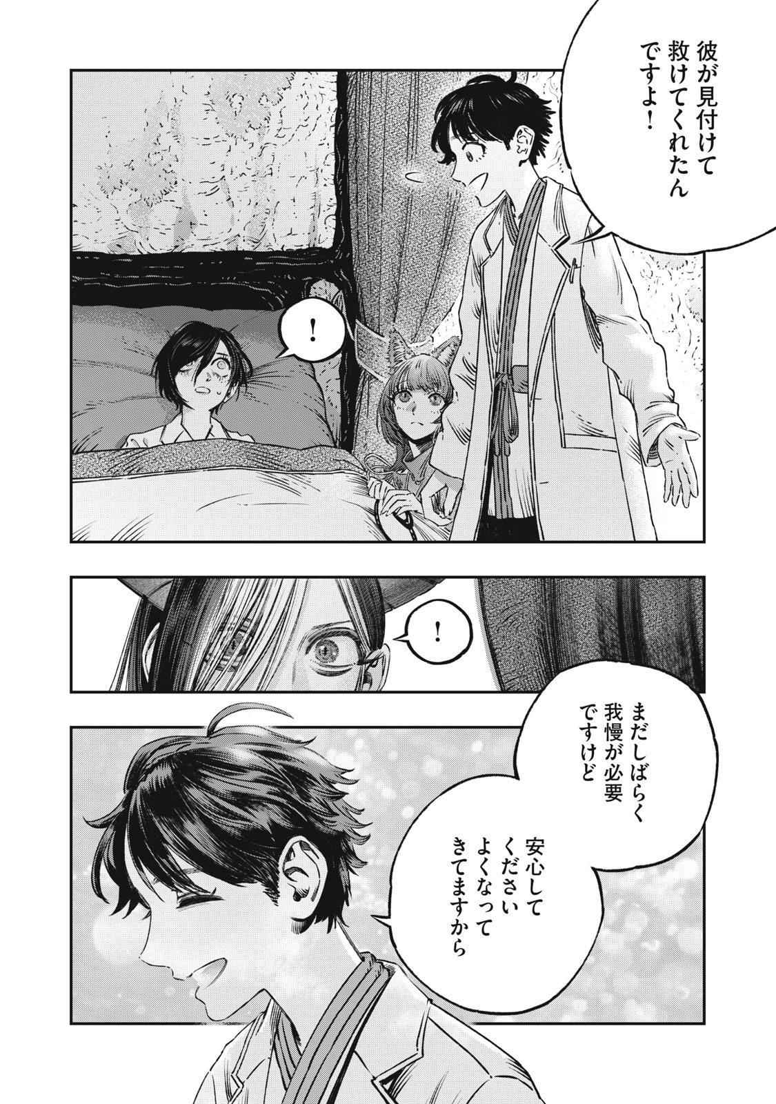 に発達した医学は魔法と区別がつかない Chap 13 - Next Chap 14