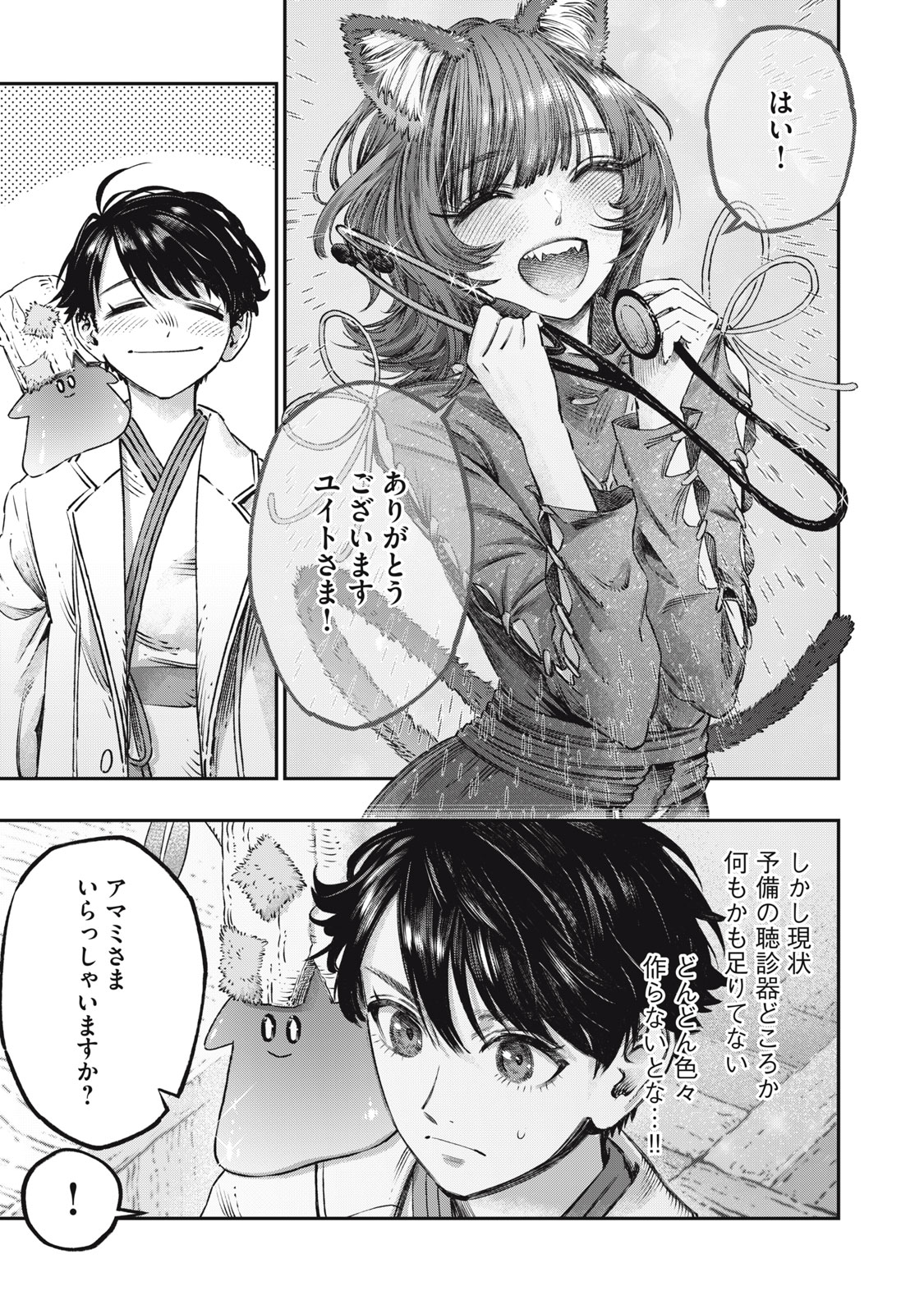 に発達した医学は魔法と区別がつかない Chap 13 - Next Chap 14