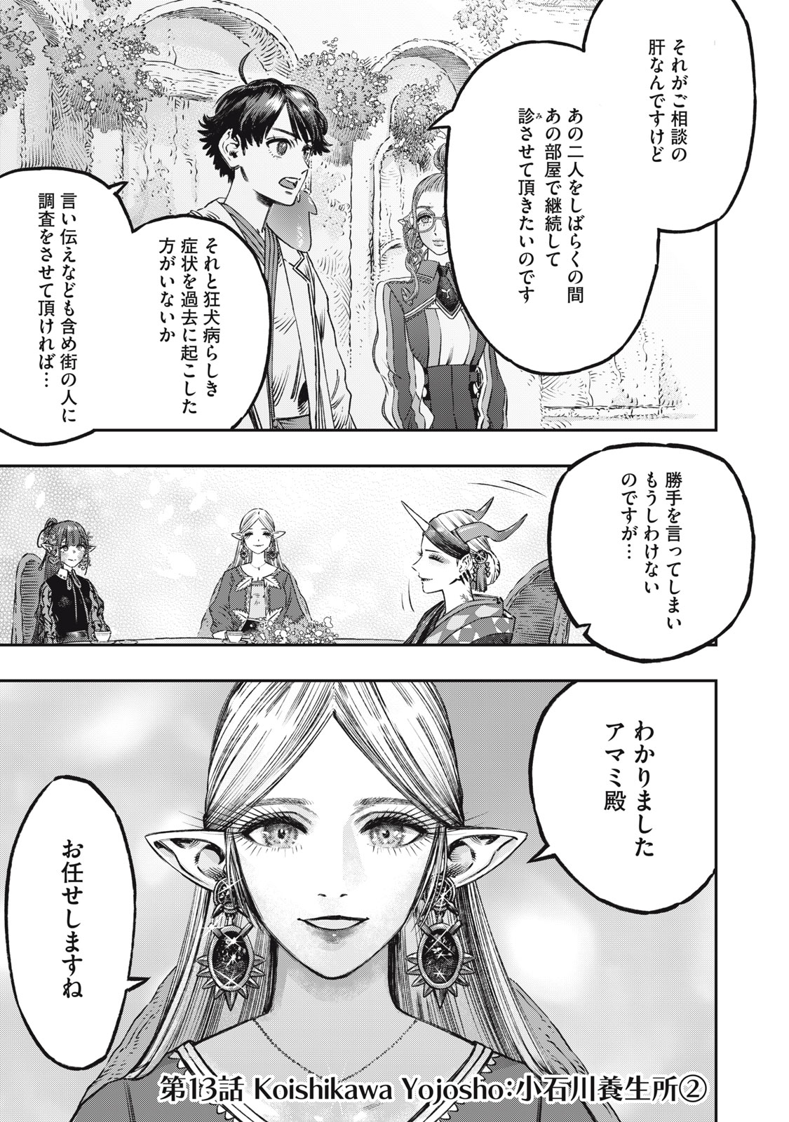 に発達した医学は魔法と区別がつかない Chap 13 - Next Chap 14