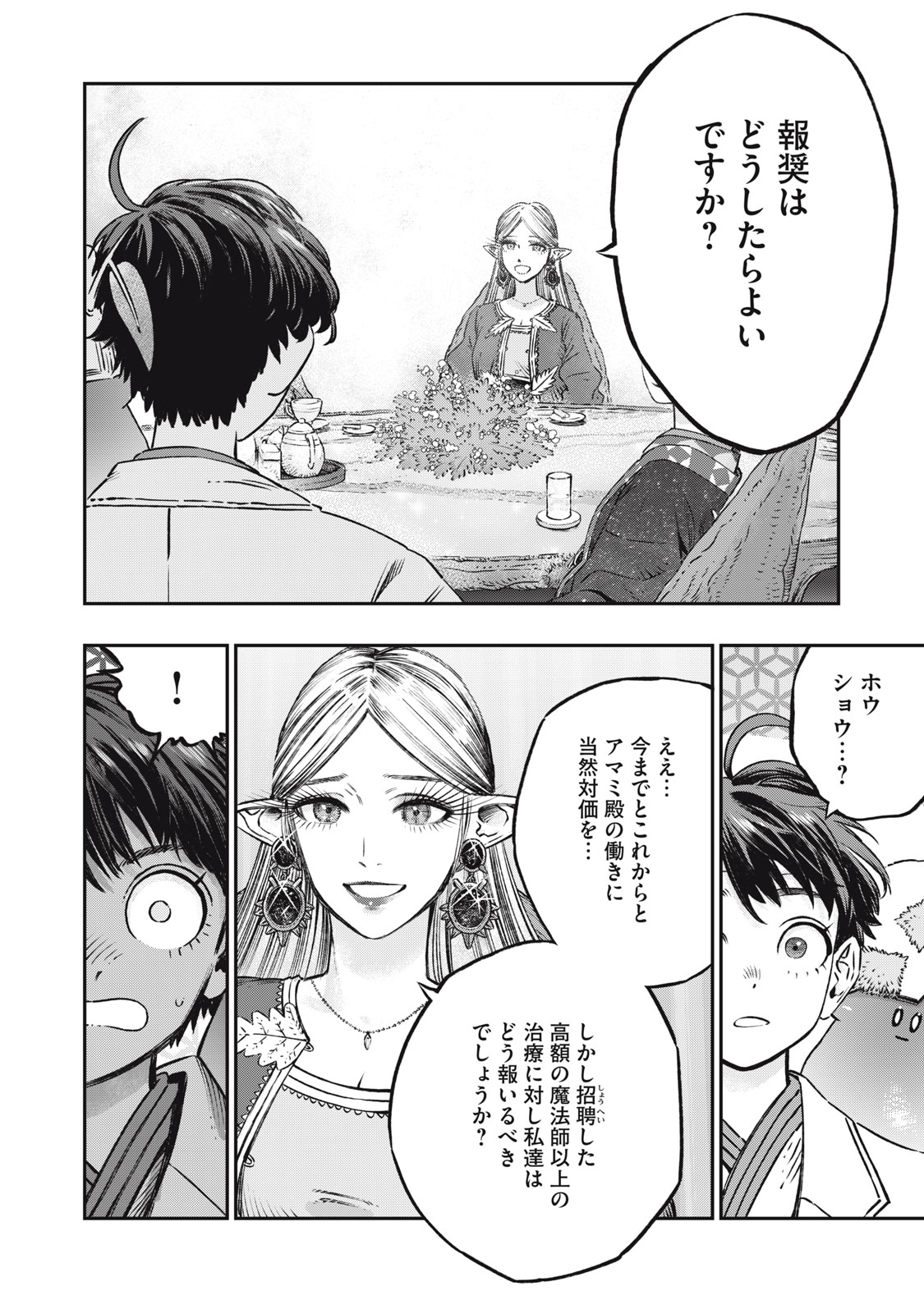 に発達した医学は魔法と区別がつかない Chap 13 - Next Chap 14