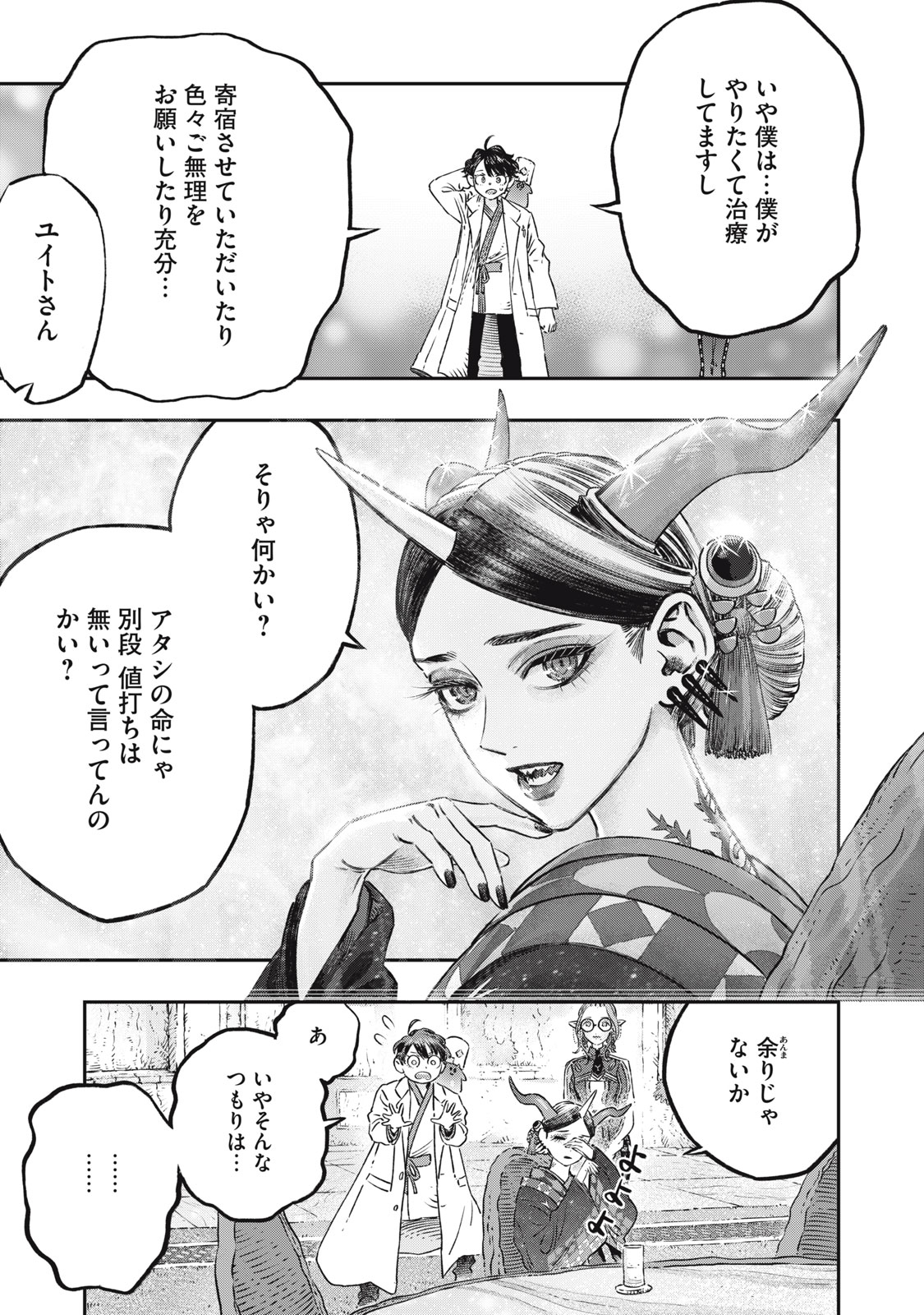 に発達した医学は魔法と区別がつかない Chap 13 - Next Chap 14