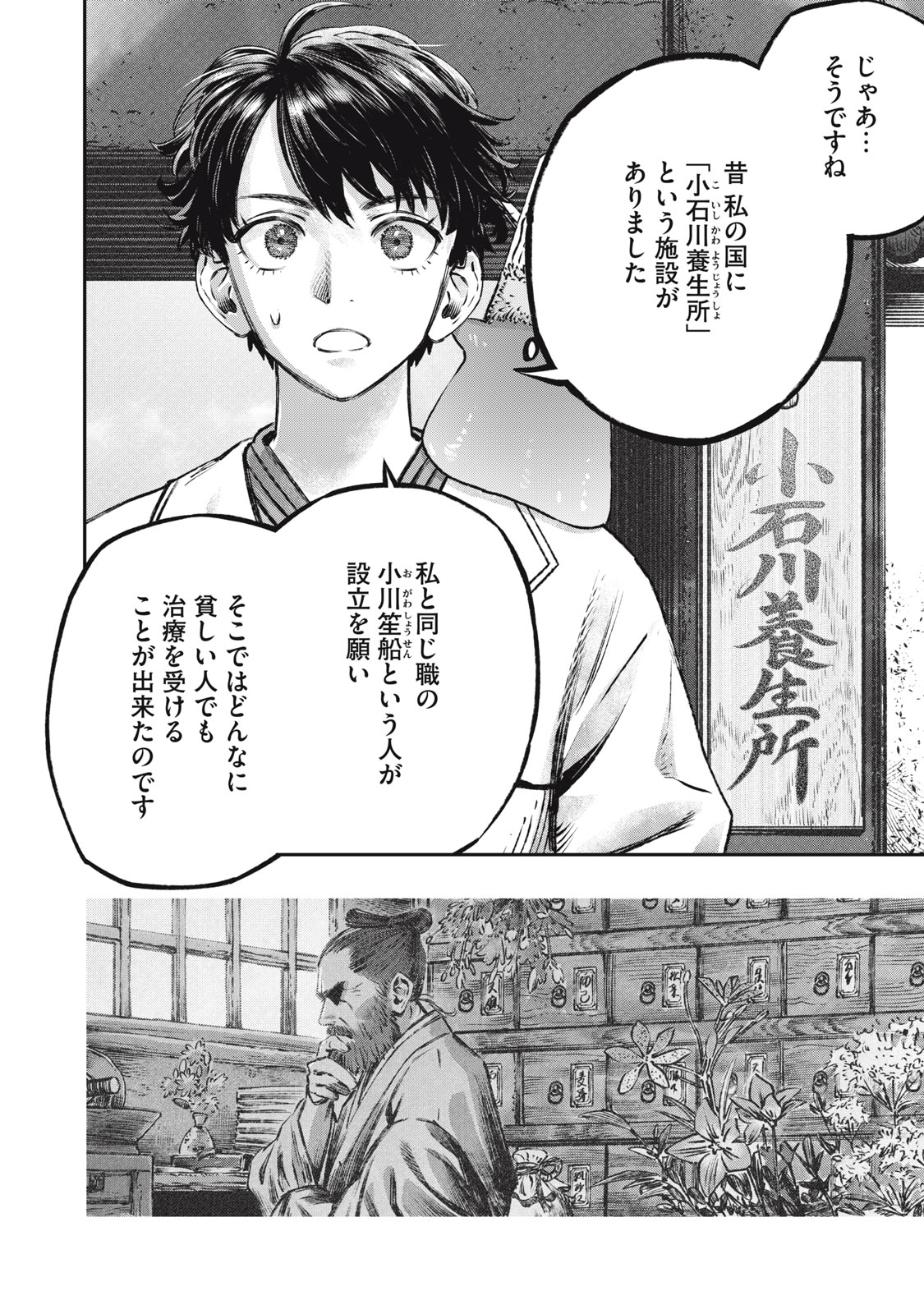 に発達した医学は魔法と区別がつかない Chap 13 - Next Chap 14