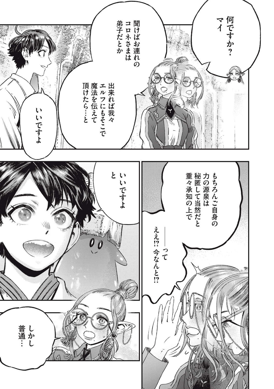 に発達した医学は魔法と区別がつかない Chap 13 - Next Chap 14