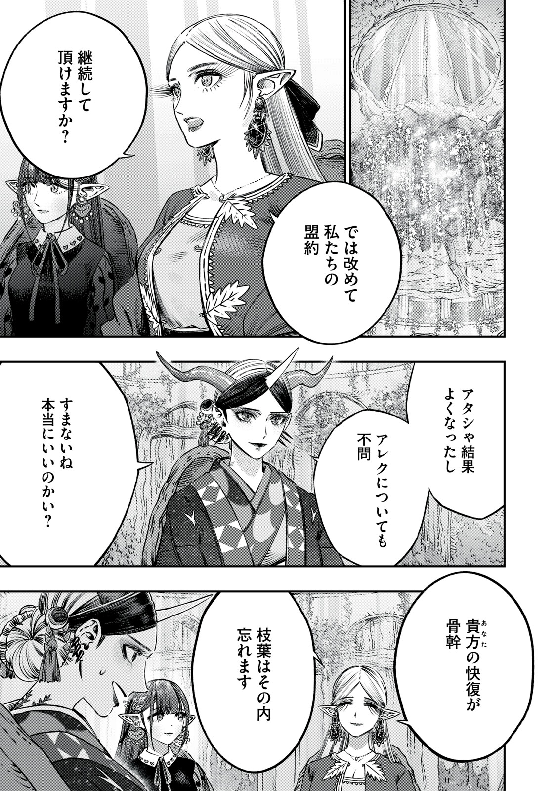 に発達した医学は魔法と区別がつかない Chap 13 - Next Chap 14