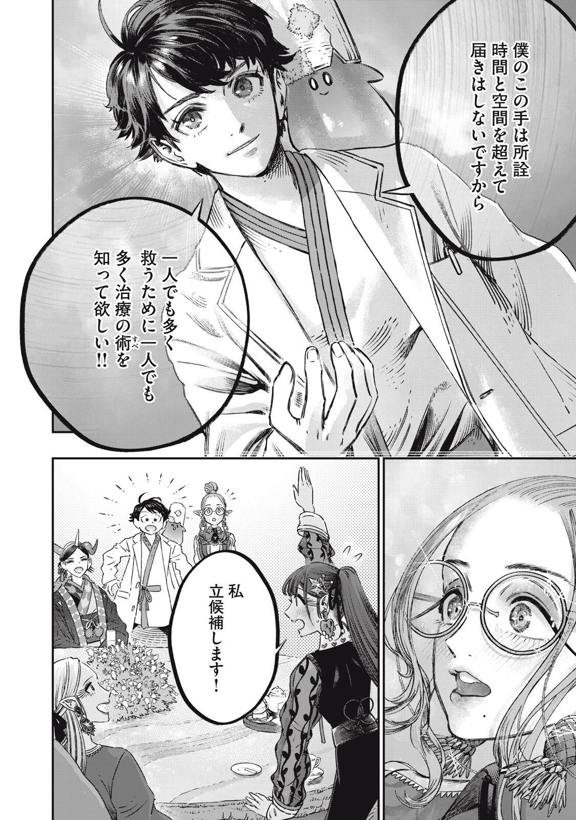 に発達した医学は魔法と区別がつかない Chap 13 - Next Chap 14