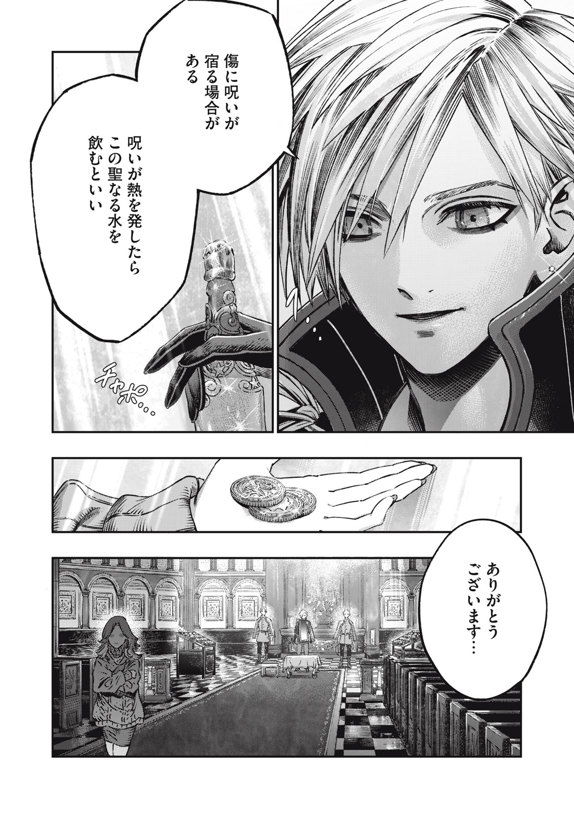 に発達した医学は魔法と区別がつかない Chap 13 - Next Chap 14