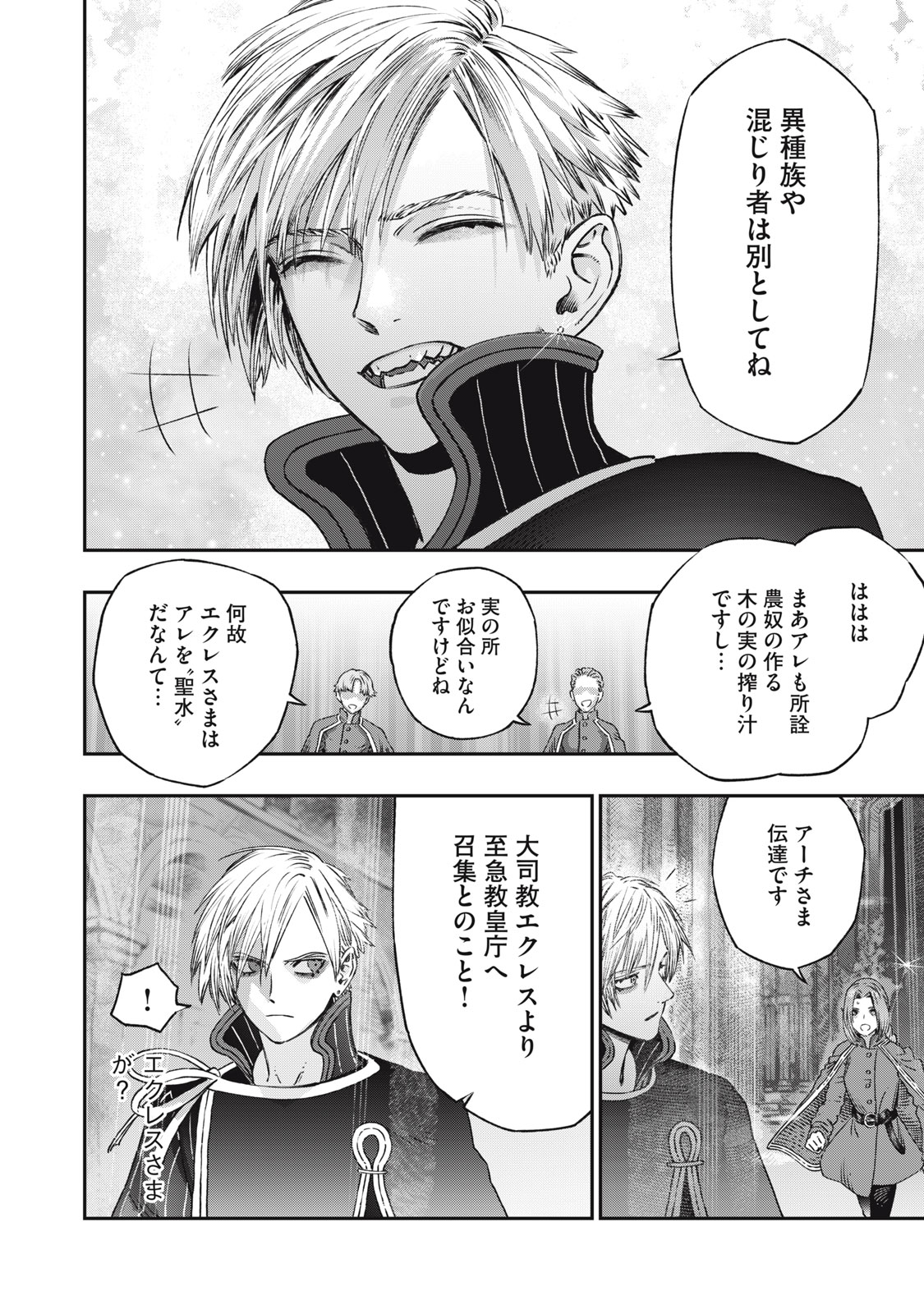 に発達した医学は魔法と区別がつかない Chap 13 - Next Chap 14