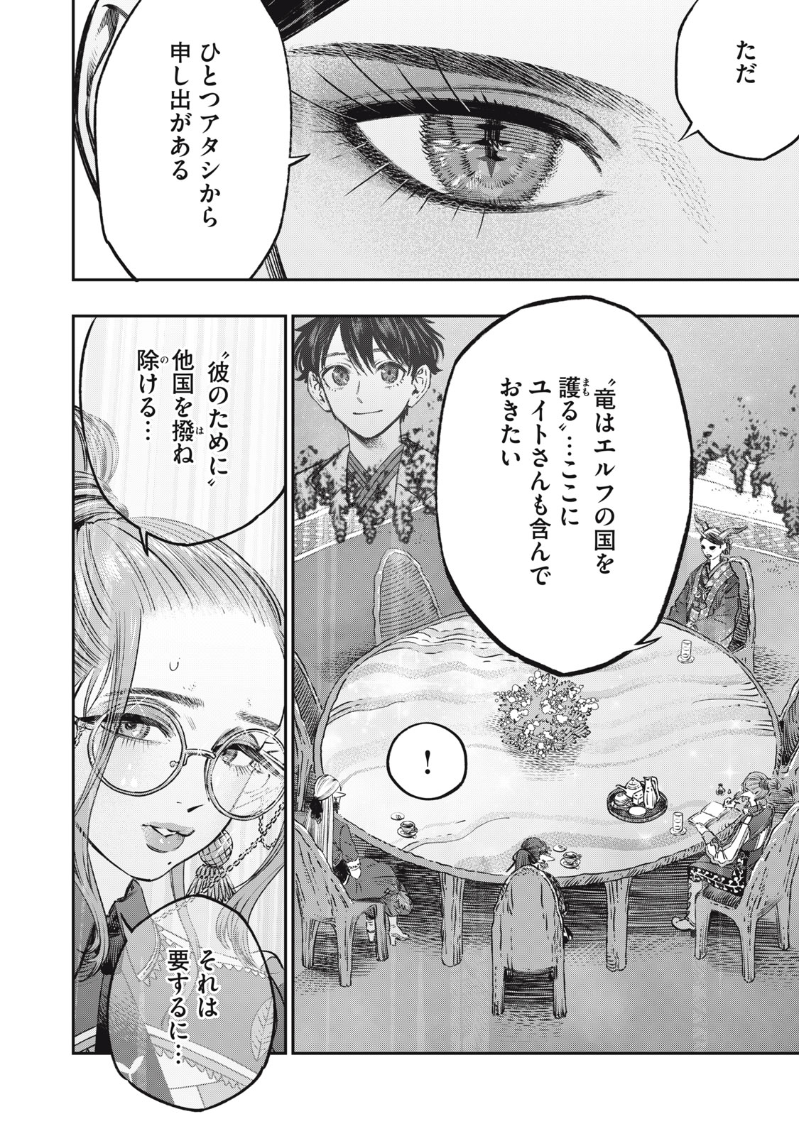 に発達した医学は魔法と区別がつかない Chap 13 - Next Chap 14