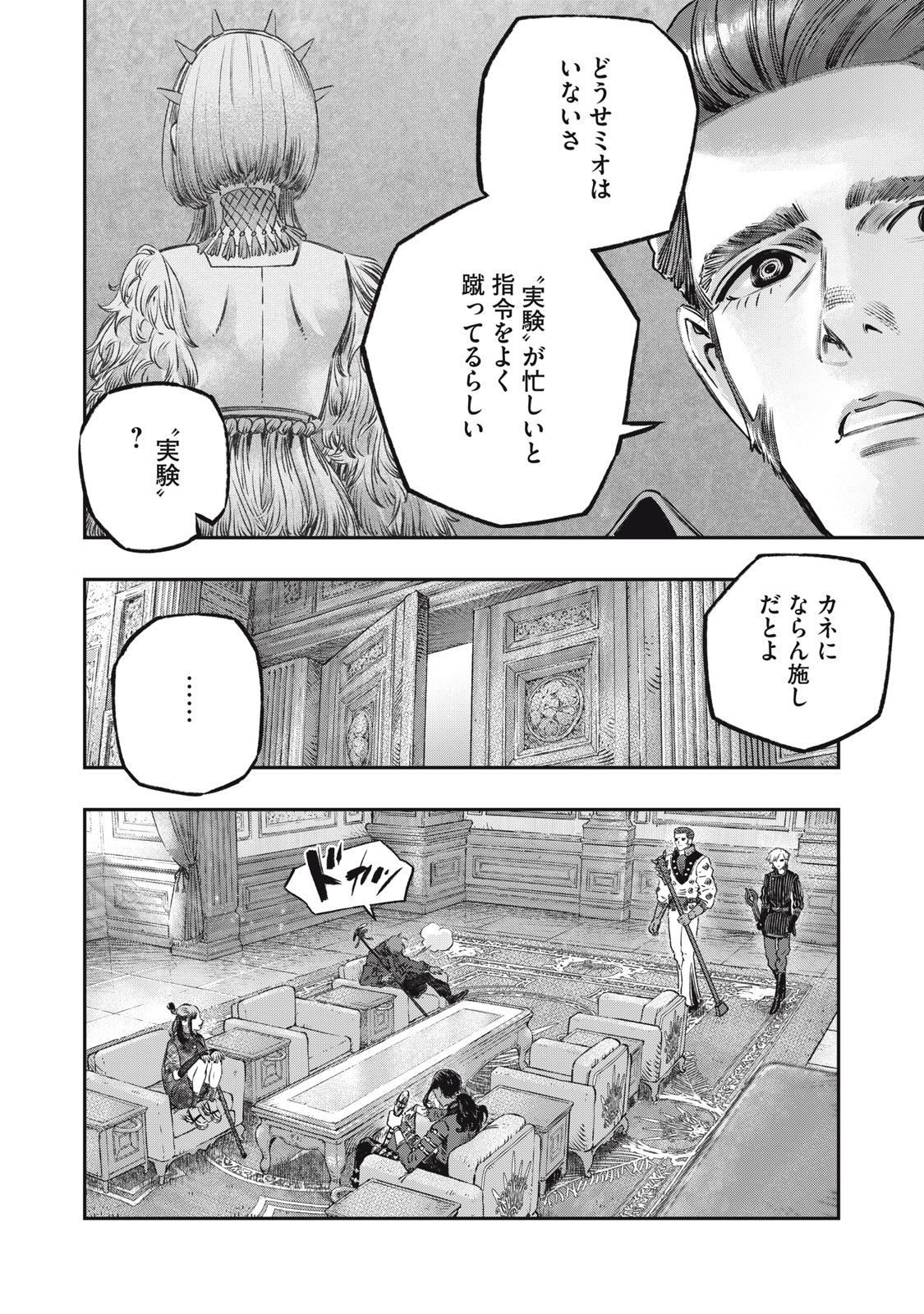 に発達した医学は魔法と区別がつかない Chap 13 - Next Chap 14