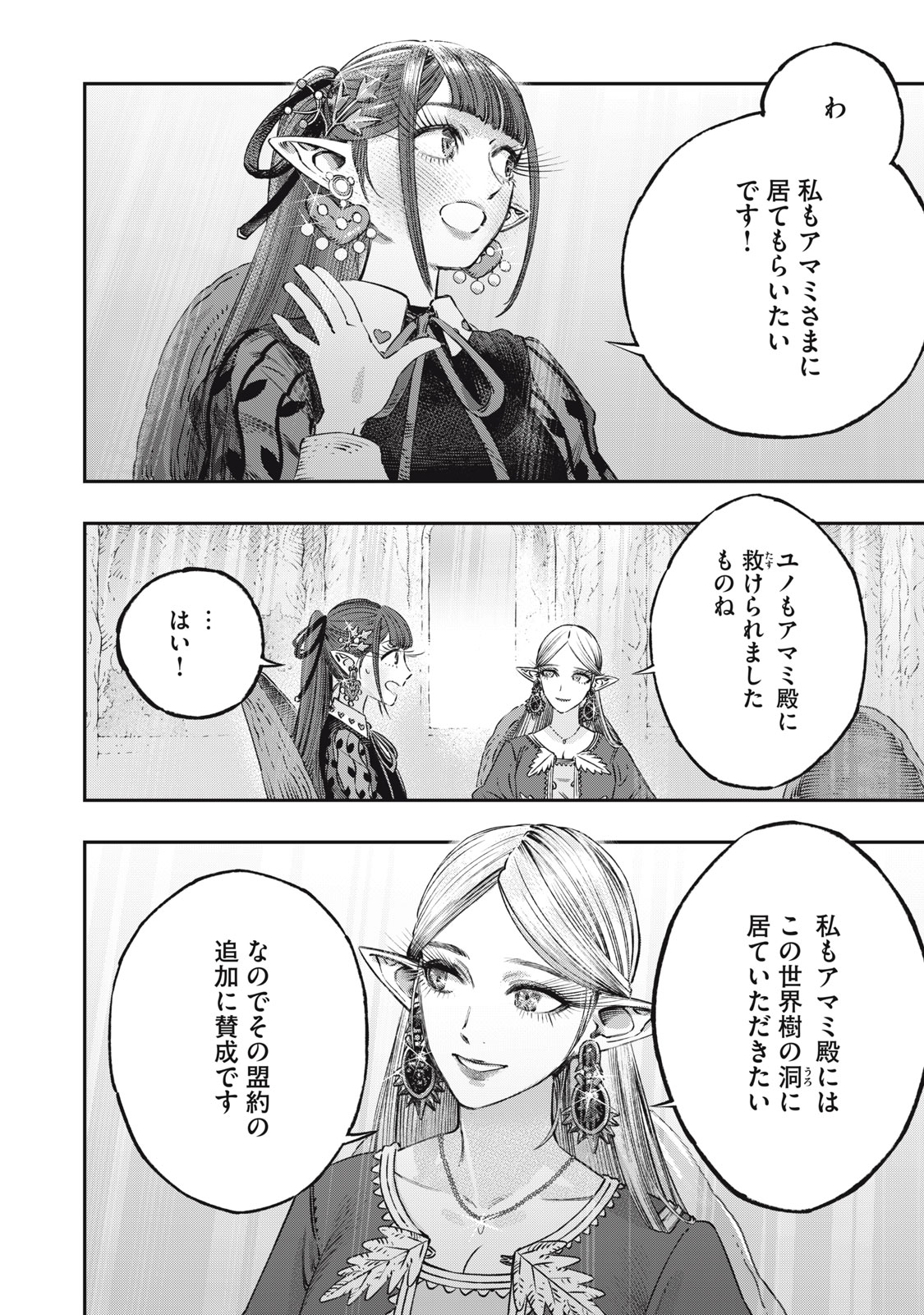 に発達した医学は魔法と区別がつかない Chap 13 - Next Chap 14