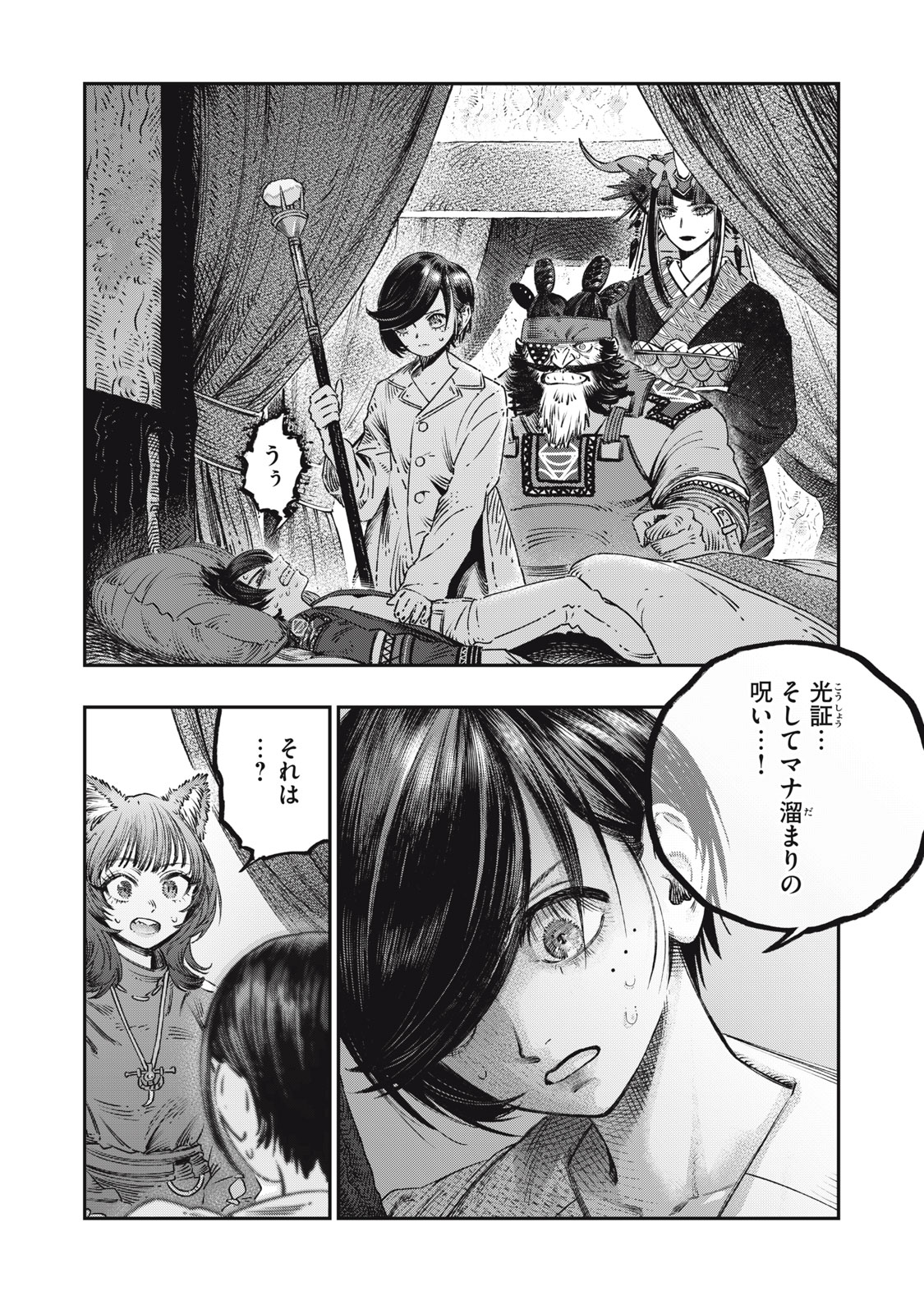 に発達した医学は魔法と区別がつかない Chap 16.1 - Next Chap 17.1