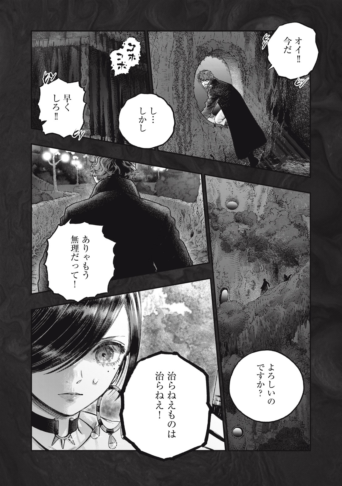 に発達した医学は魔法と区別がつかない Chap 16.1 - Next Chap 17.1