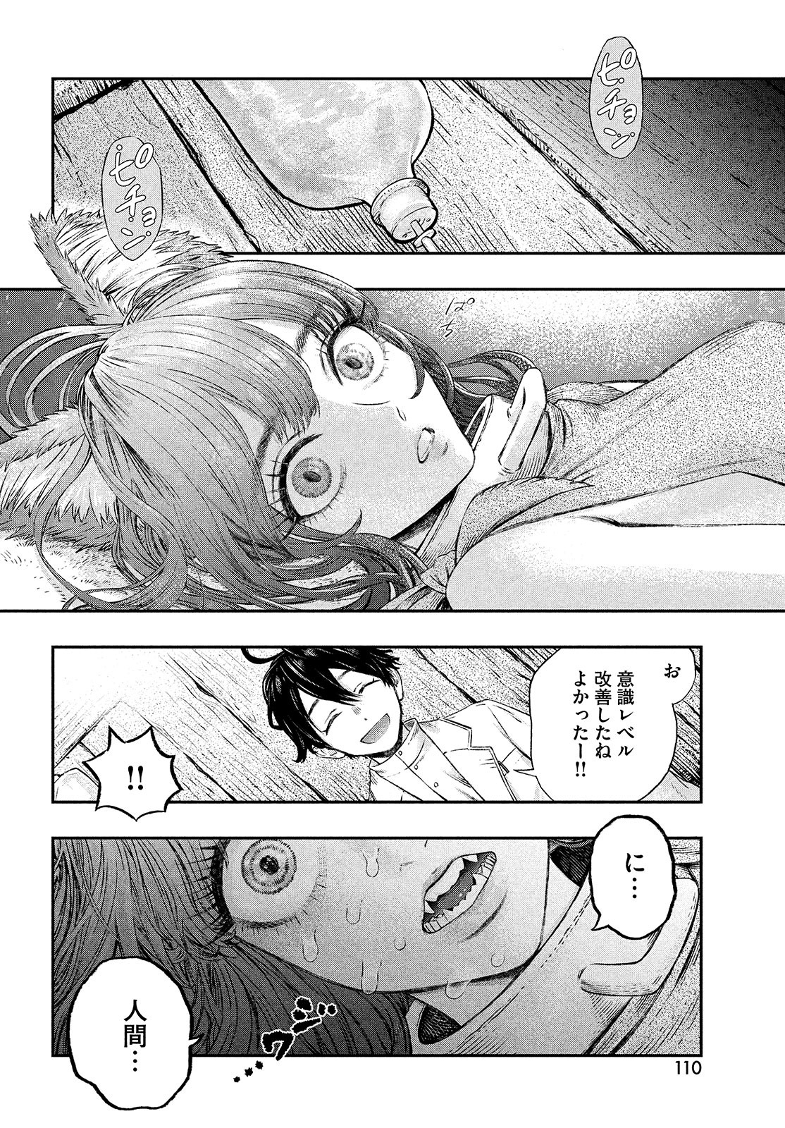 に発達した医学は魔法と区別がつかない Chap 2 - Next Chap 3
