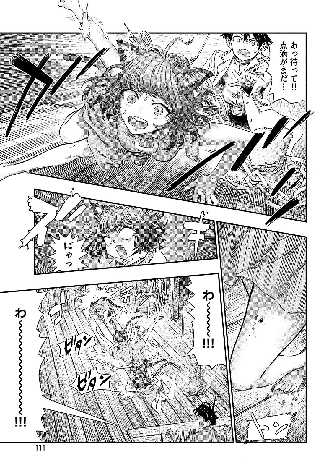 に発達した医学は魔法と区別がつかない Chap 2 - Next Chap 3