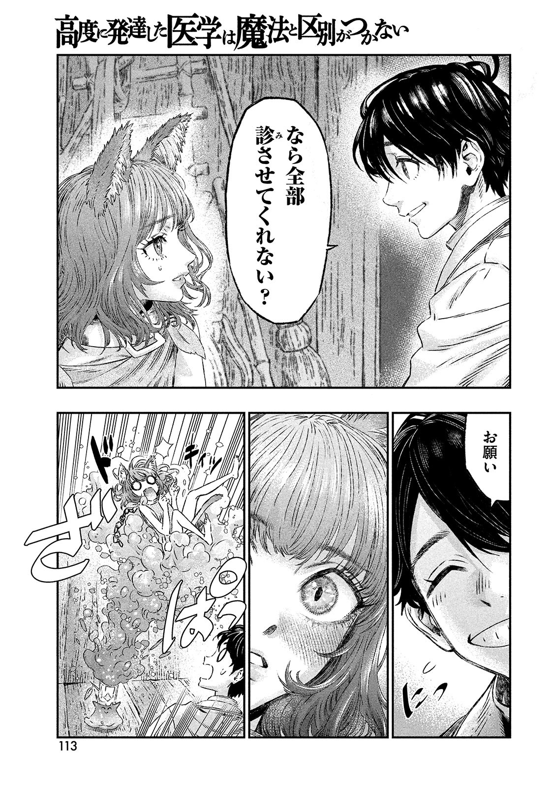 に発達した医学は魔法と区別がつかない Chap 2 - Next Chap 3