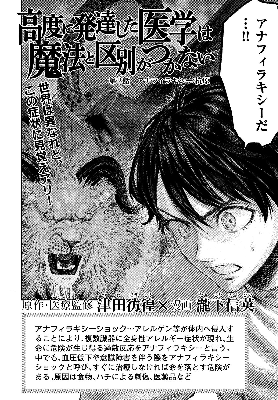 に発達した医学は魔法と区別がつかない Chap 2 - Next Chap 3