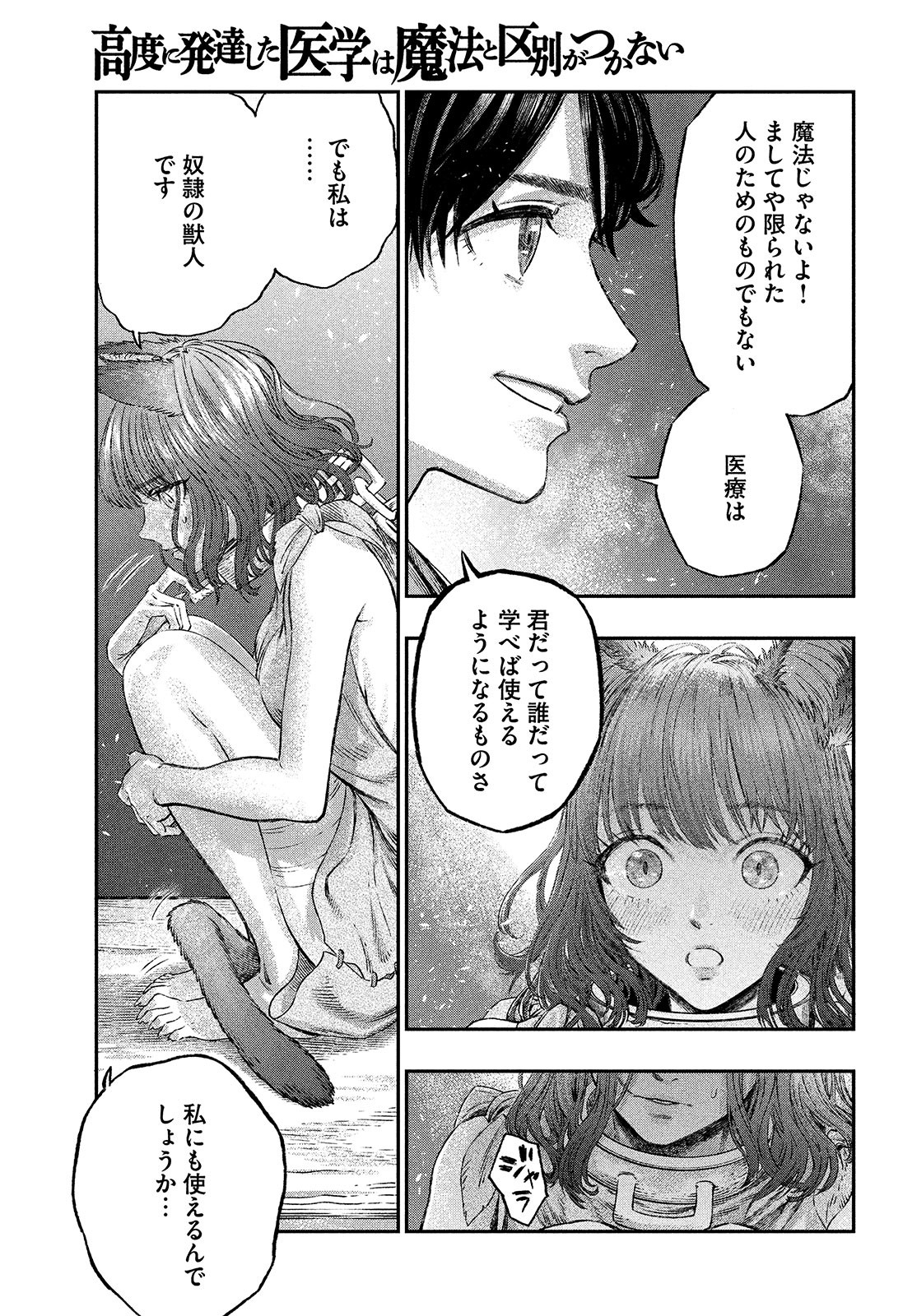 に発達した医学は魔法と区別がつかない Chap 2 - Next Chap 3