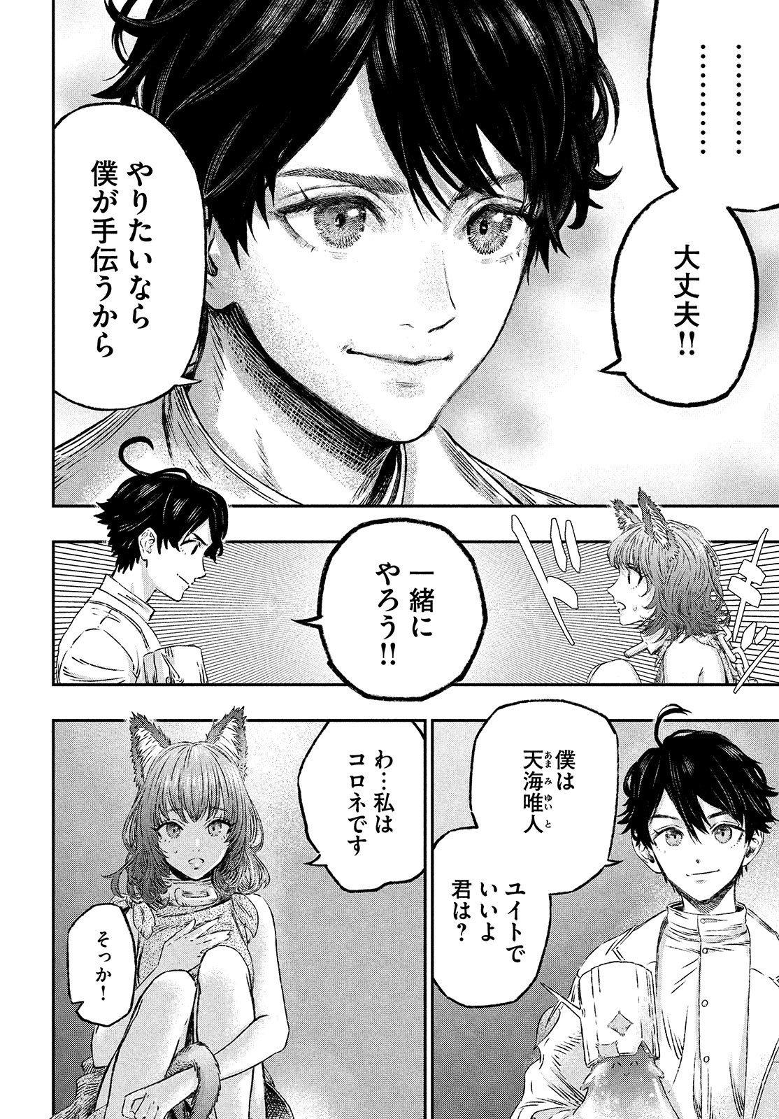 に発達した医学は魔法と区別がつかない Chap 2 - Next Chap 3