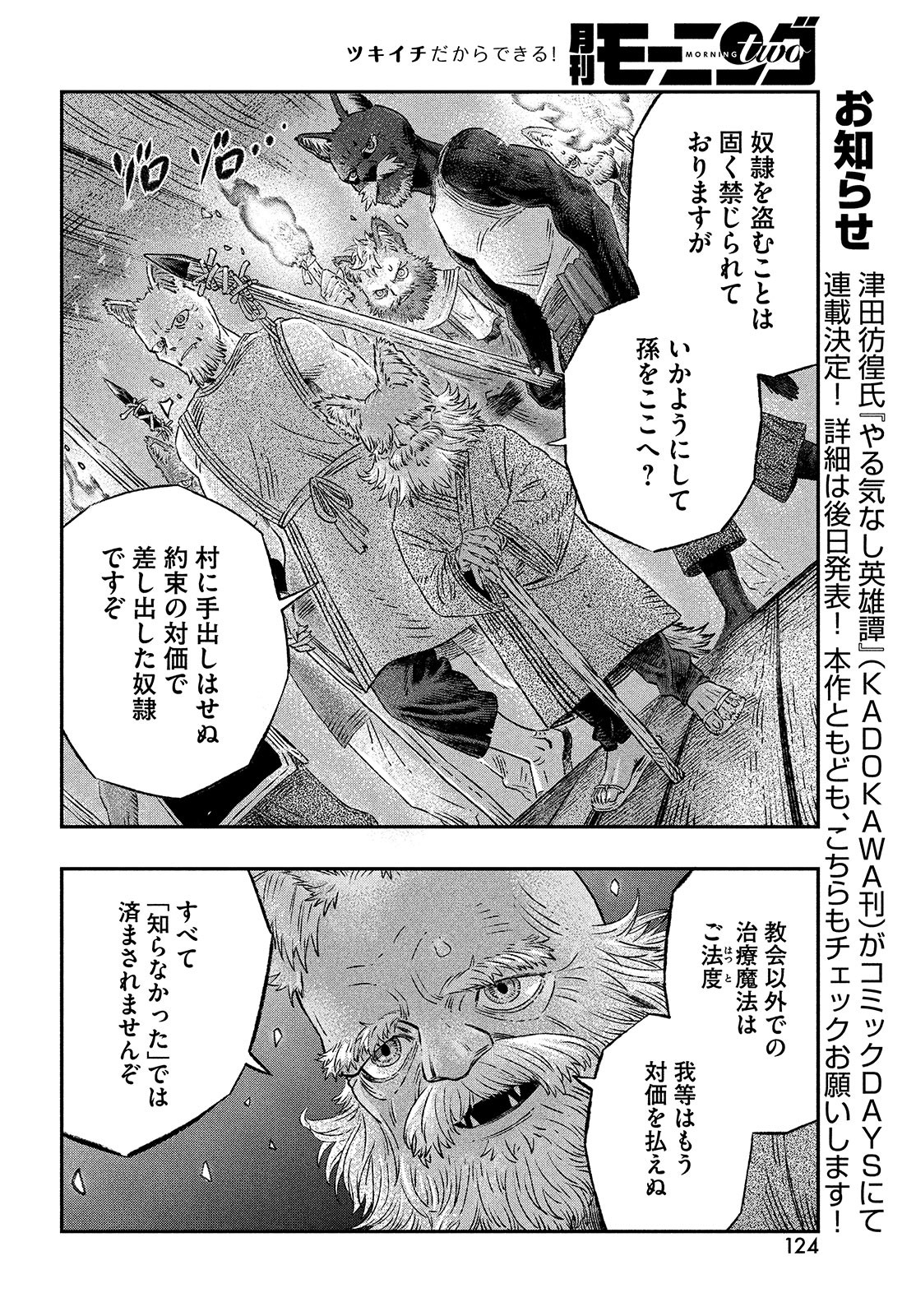 に発達した医学は魔法と区別がつかない Chap 2 - Next Chap 3