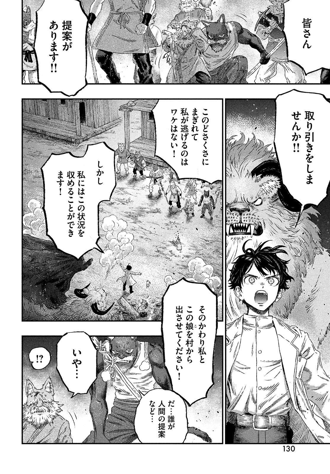 に発達した医学は魔法と区別がつかない Chap 2 - Next Chap 3