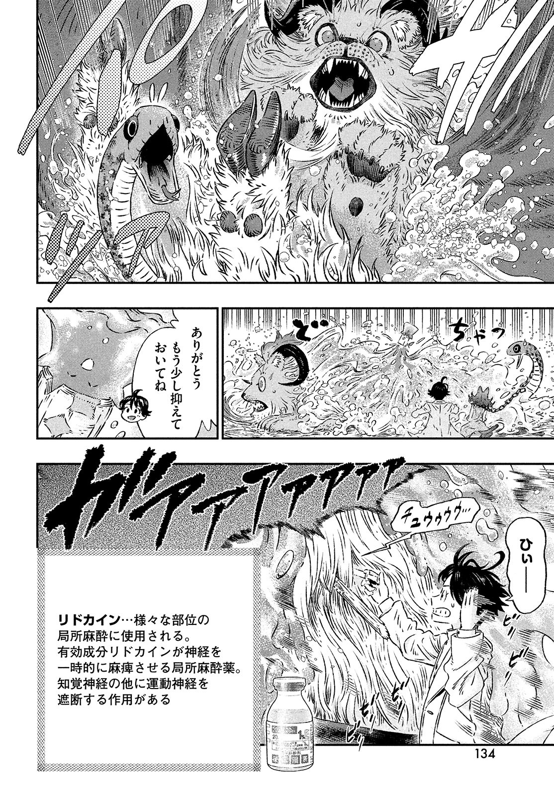 に発達した医学は魔法と区別がつかない Chap 2 - Next Chap 3