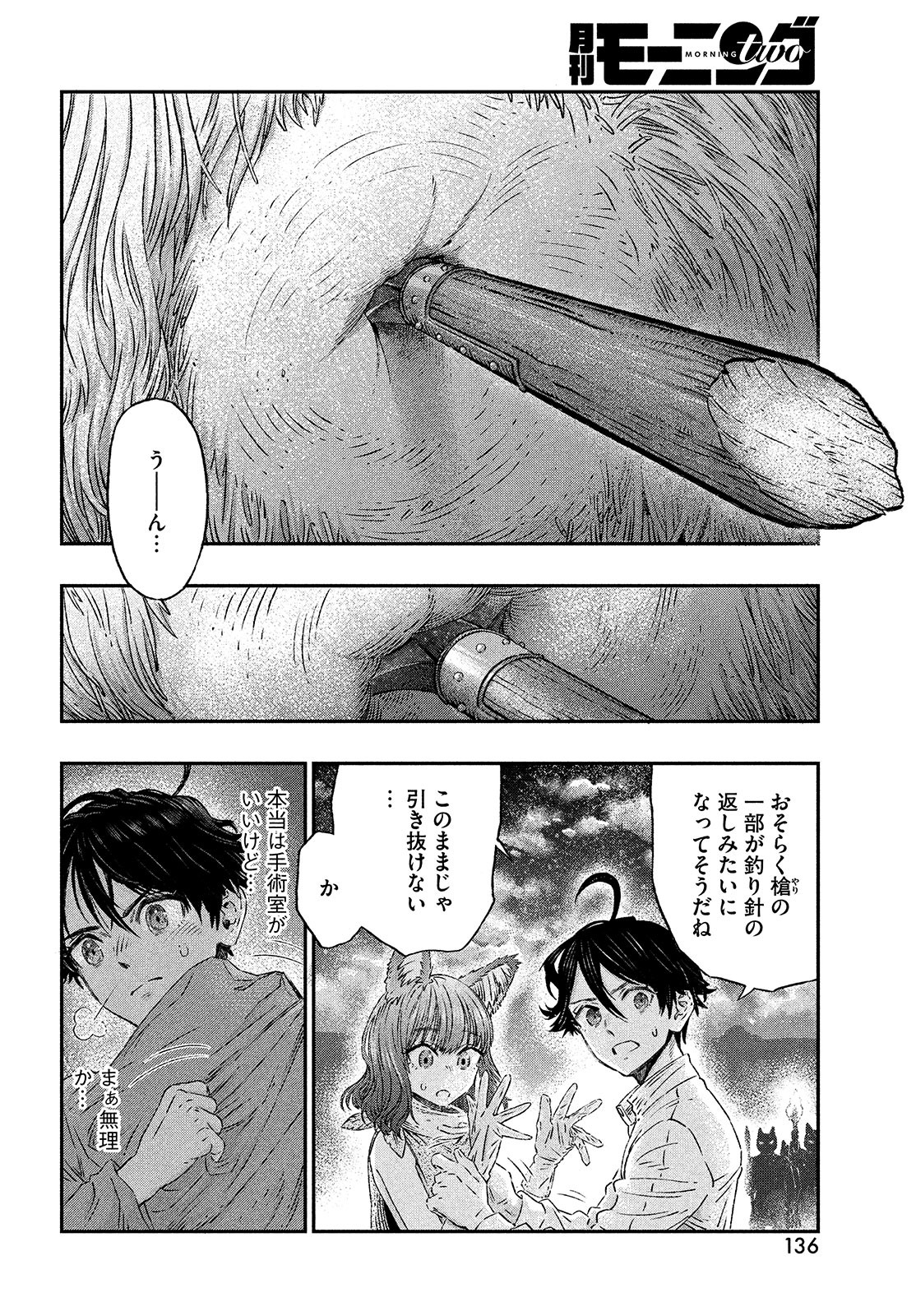 に発達した医学は魔法と区別がつかない Chap 2 - Next Chap 3