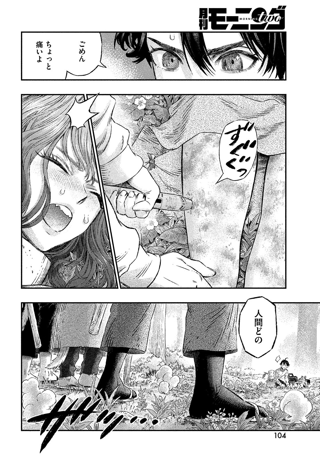 に発達した医学は魔法と区別がつかない Chap 2 - Next Chap 3