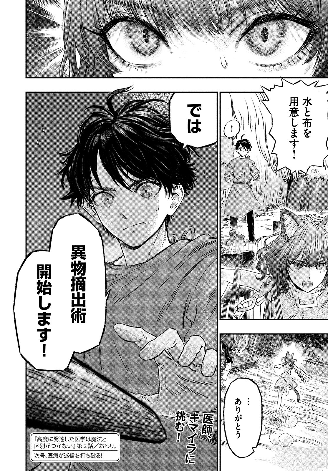 に発達した医学は魔法と区別がつかない Chap 2 - Next Chap 3