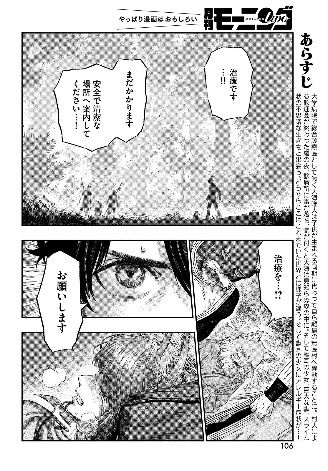 に発達した医学は魔法と区別がつかない Chap 2 - Next Chap 3