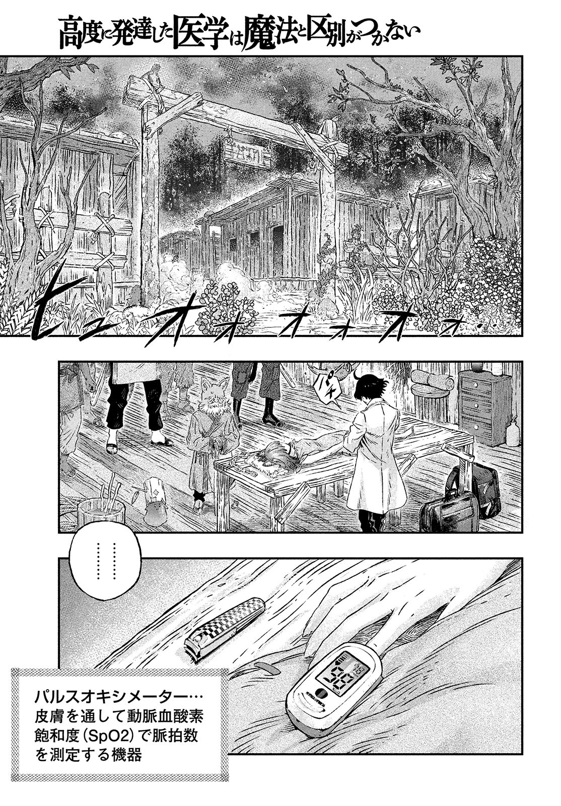 に発達した医学は魔法と区別がつかない Chap 2 - Next Chap 3