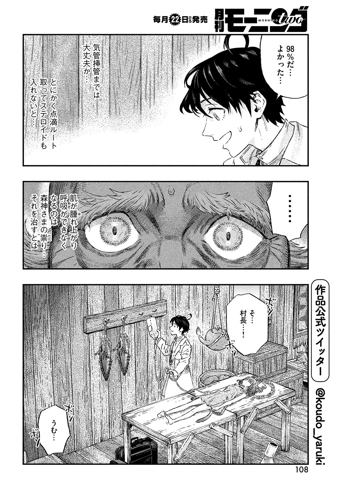 に発達した医学は魔法と区別がつかない Chap 2 - Next Chap 3
