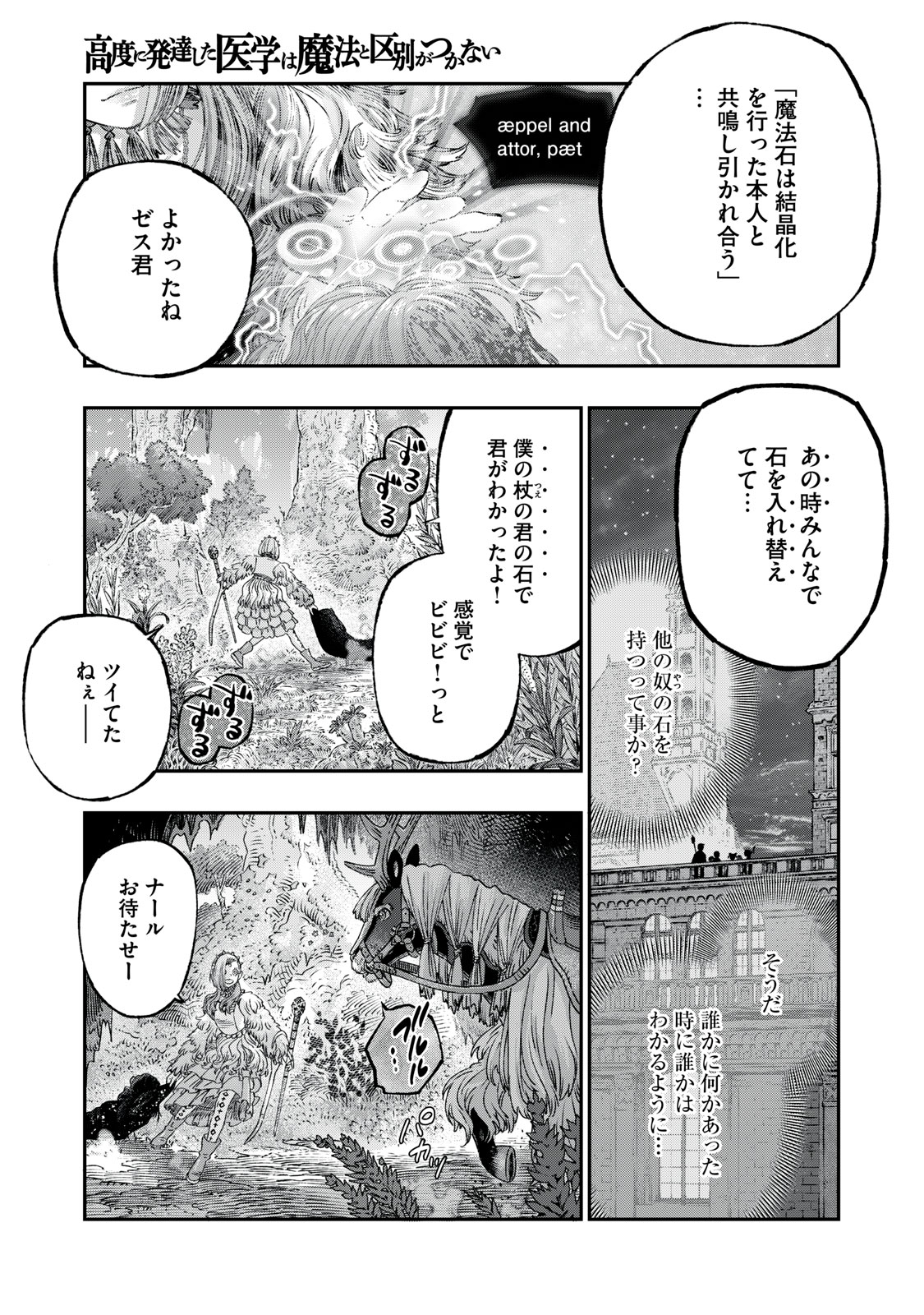 に発達した医学は魔法と区別がつかない Chap 26.1 - Next Chap 27.1