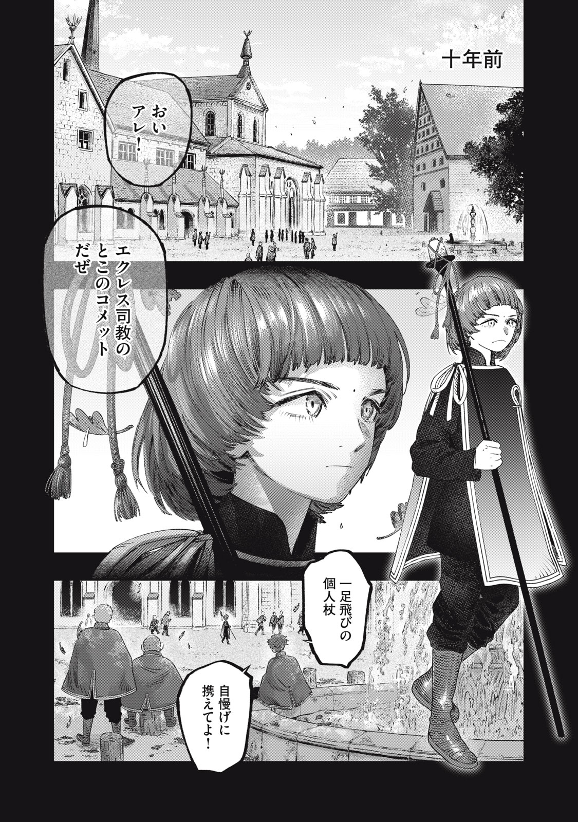 に発達した医学は魔法と区別がつかない Chap 26.1 - Next Chap 27.1