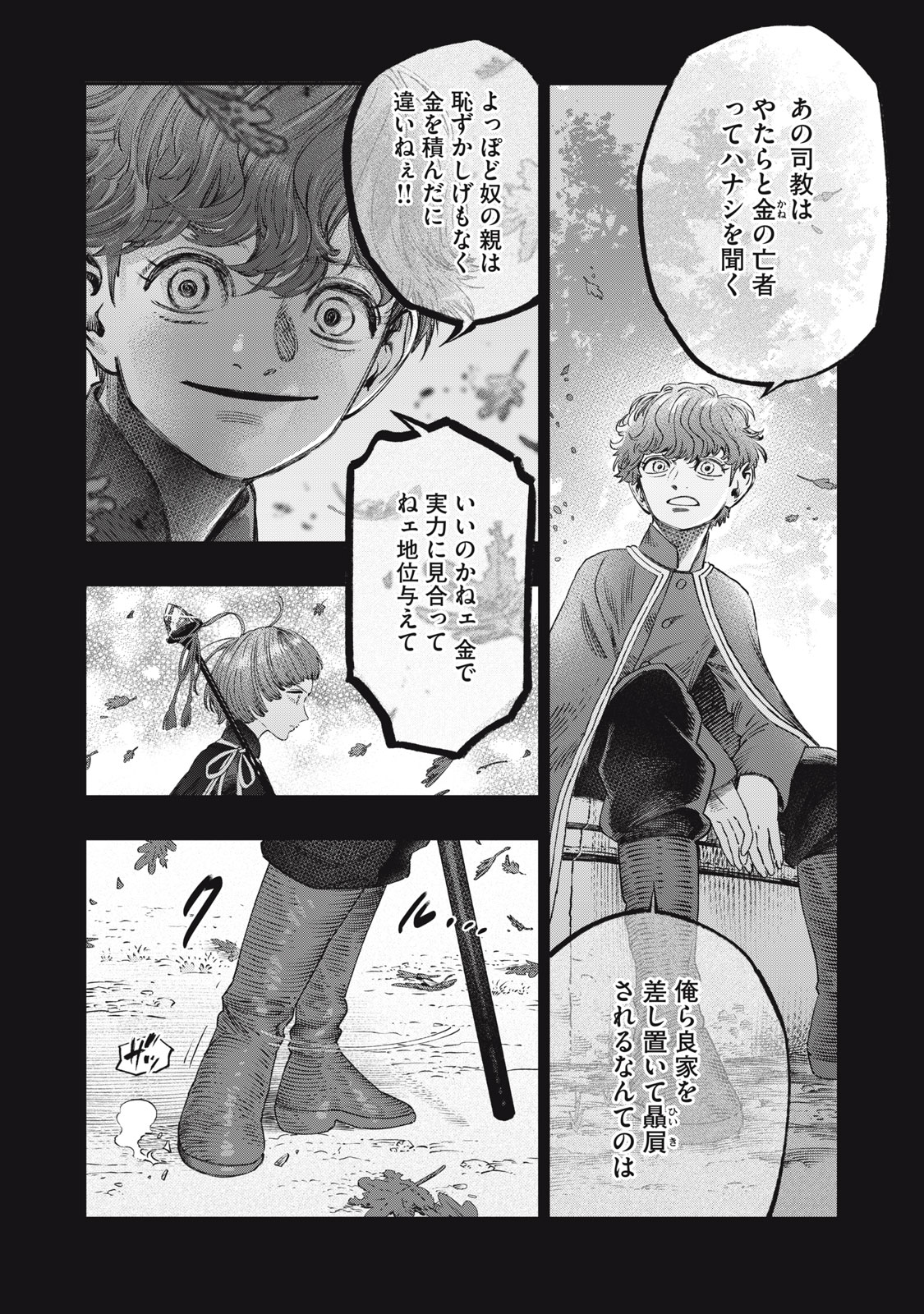に発達した医学は魔法と区別がつかない Chap 26.1 - Next Chap 27.1