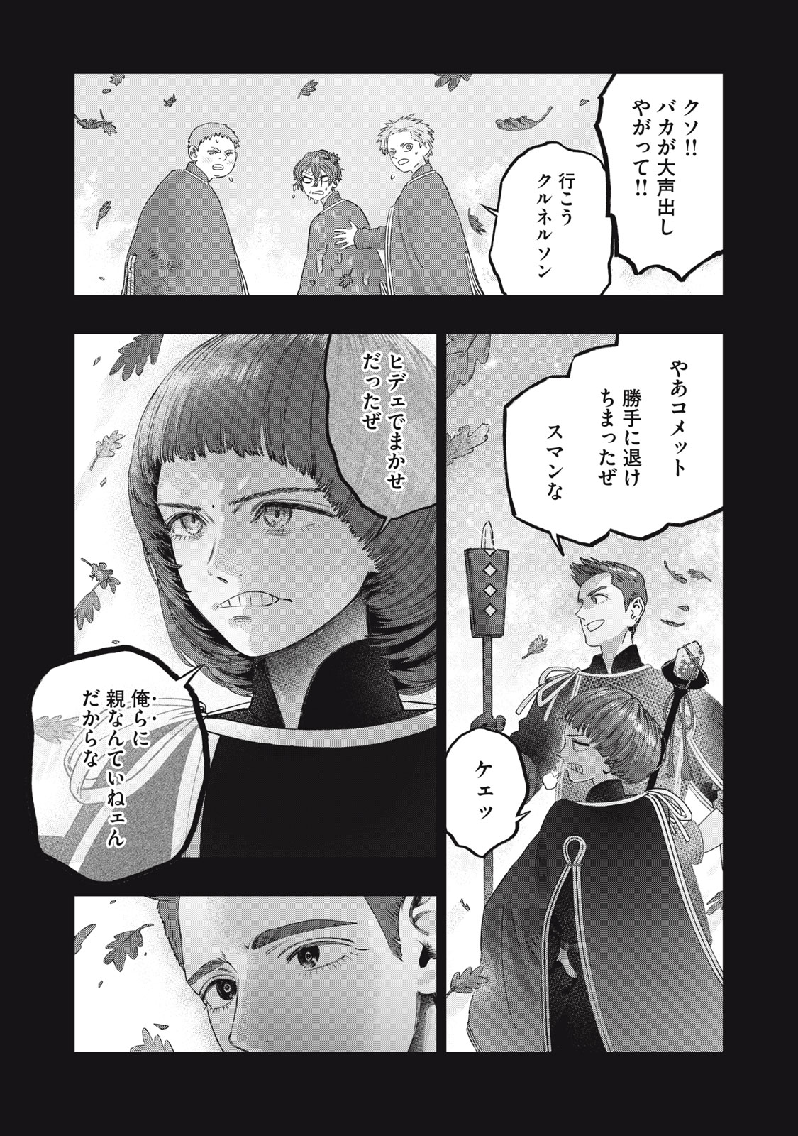 に発達した医学は魔法と区別がつかない Chap 26.1 - Next Chap 27.1