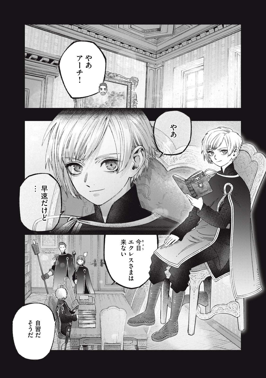 に発達した医学は魔法と区別がつかない Chap 26.1 - Next Chap 27.1