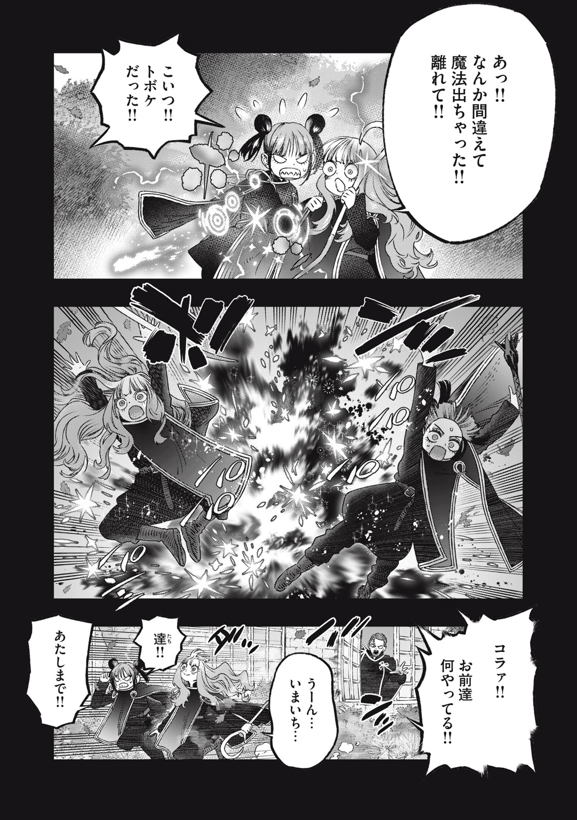 に発達した医学は魔法と区別がつかない Chap 26.1 - Next Chap 27.1