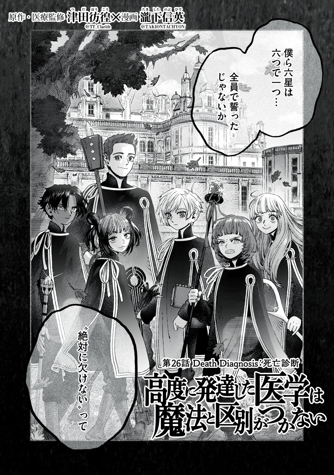 に発達した医学は魔法と区別がつかない Chap 26.1 - Next Chap 27.1