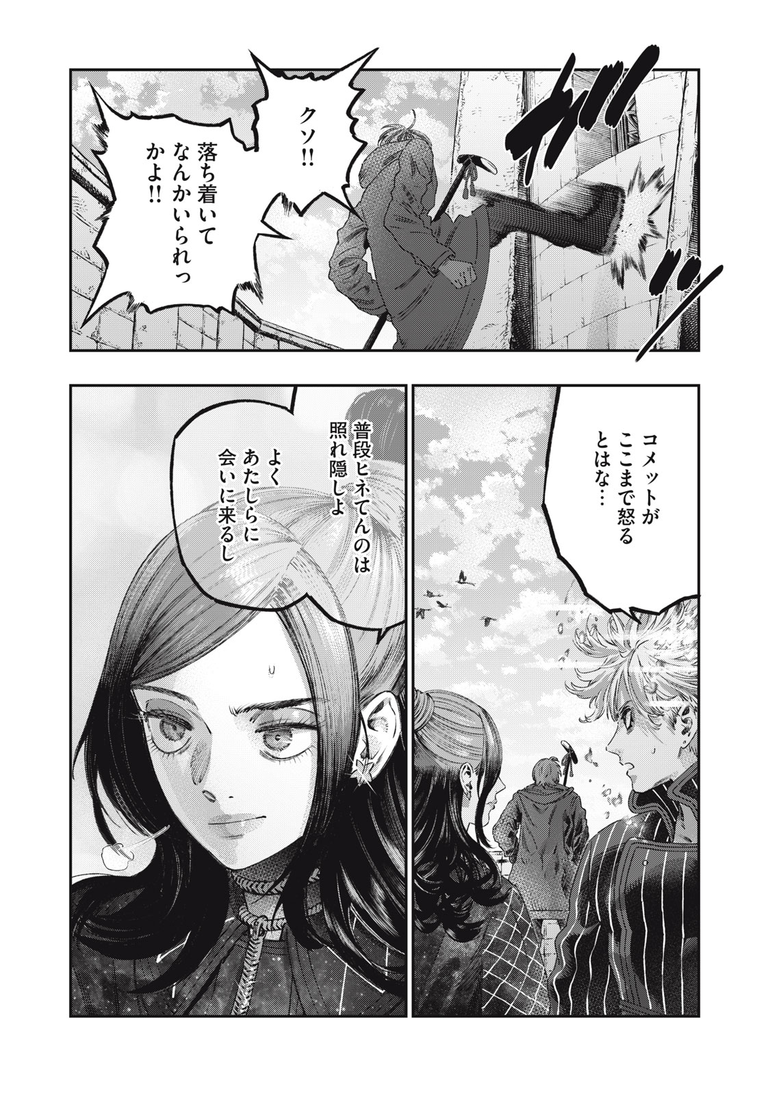 に発達した医学は魔法と区別がつかない Chap 26.1 - Next Chap 27.1