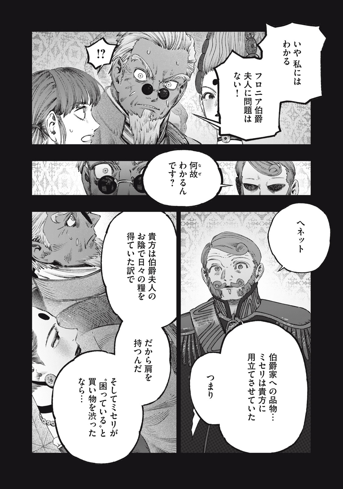 に発達した医学は魔法と区別がつかない Chap 27.1 - Next Chap 28.1