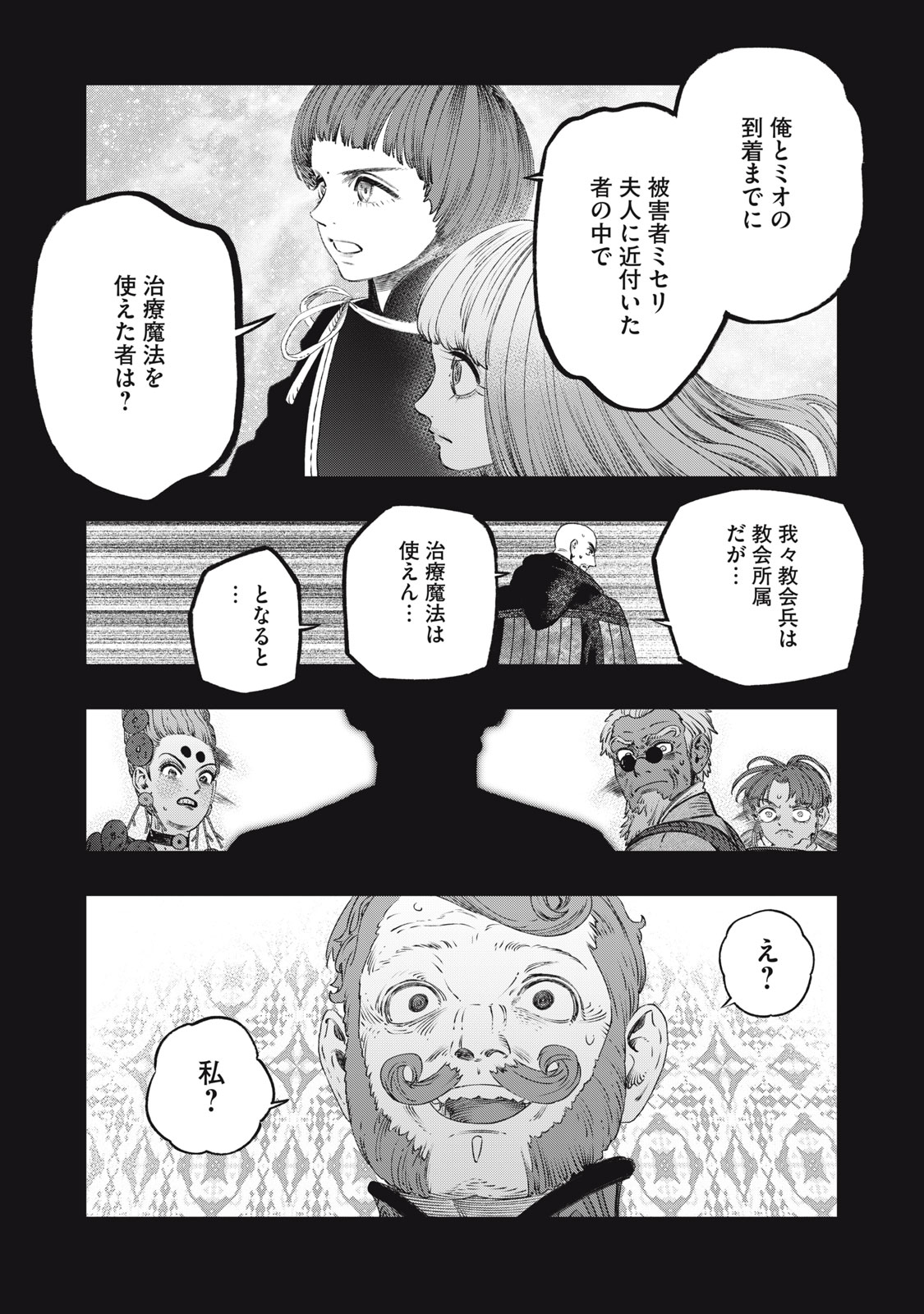 に発達した医学は魔法と区別がつかない Chap 27.1 - Next Chap 28.1