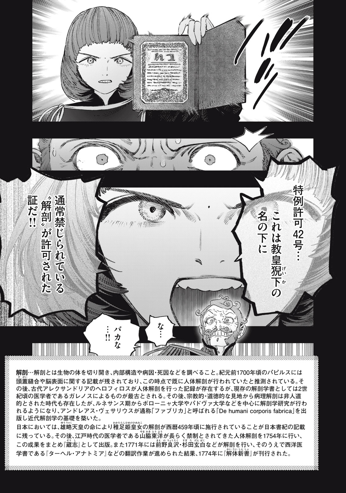 に発達した医学は魔法と区別がつかない Chap 27.1 - Next Chap 28.1