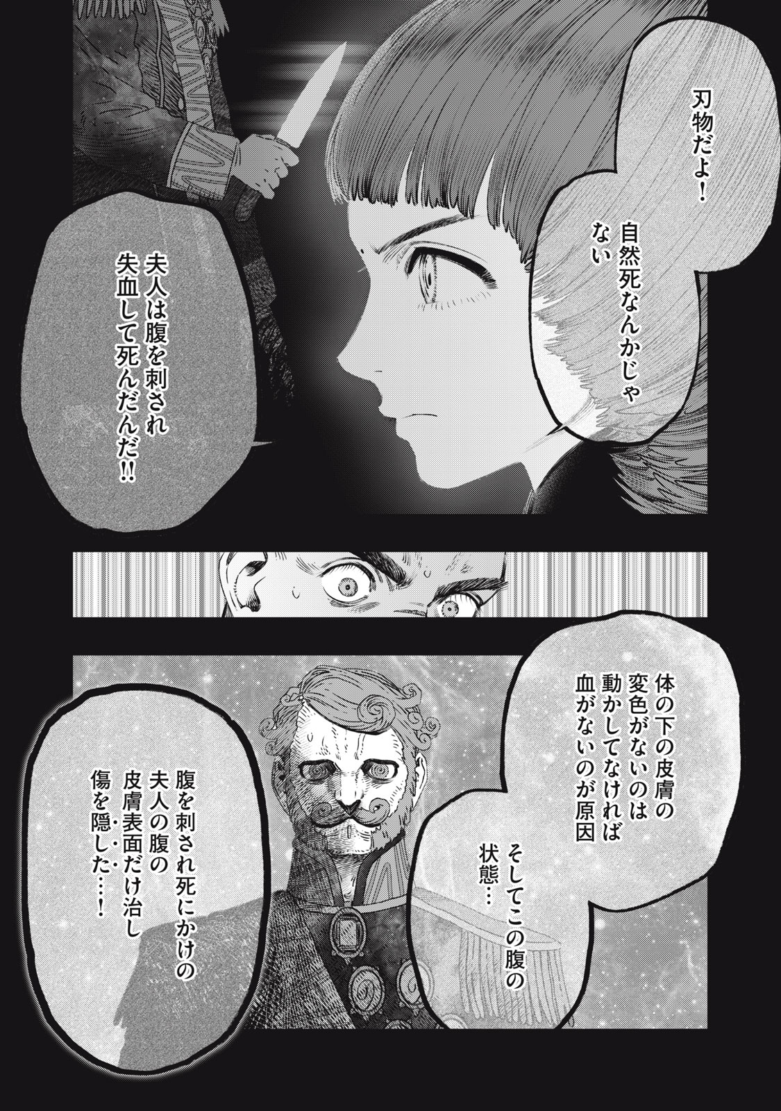 に発達した医学は魔法と区別がつかない Chap 27.1 - Next Chap 28.1