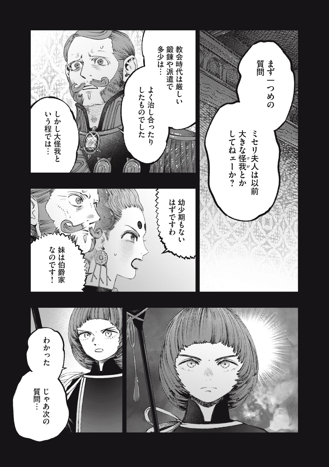 に発達した医学は魔法と区別がつかない Chap 27.1 - Next Chap 28.1