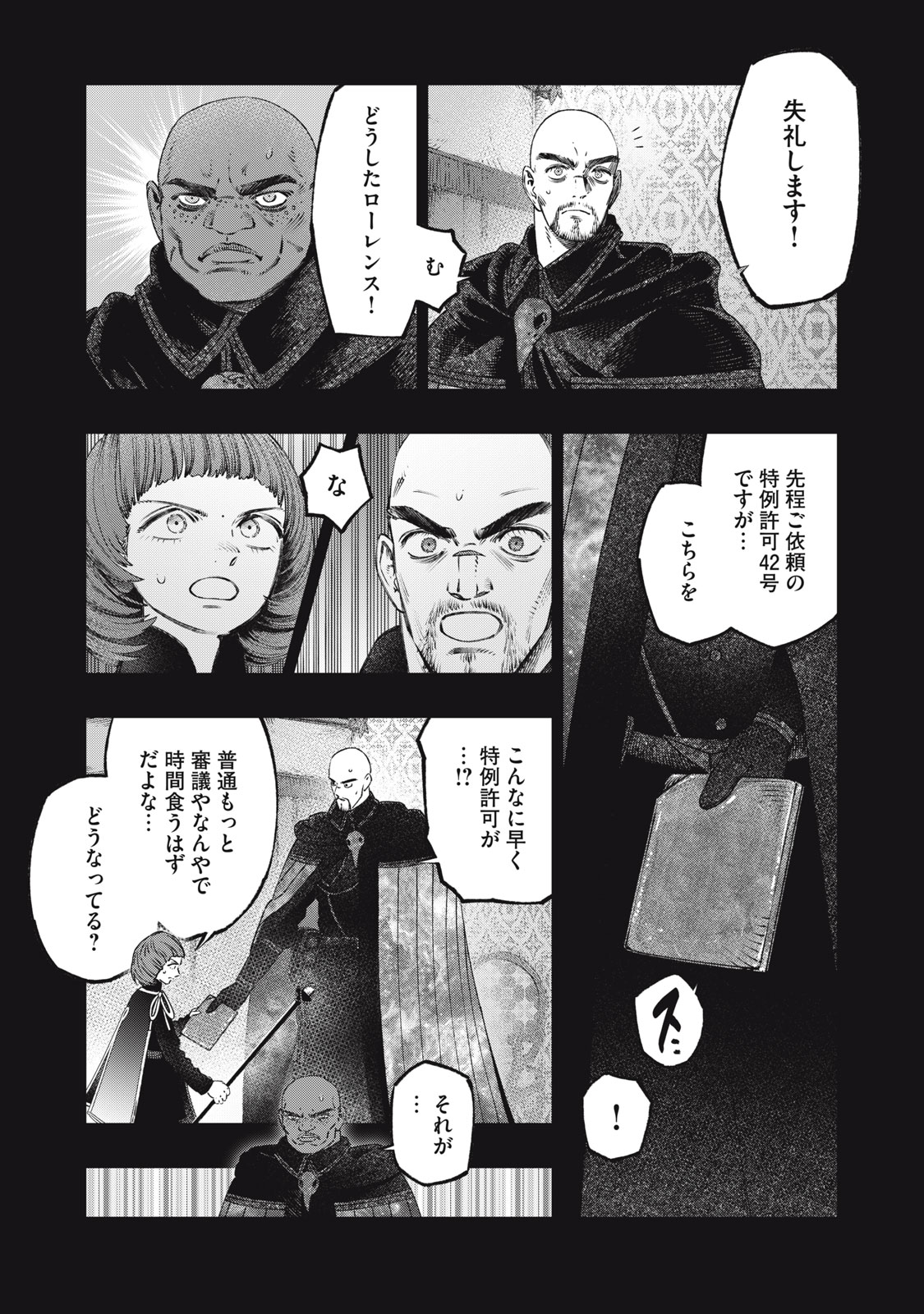 に発達した医学は魔法と区別がつかない Chap 27.1 - Next Chap 28.1